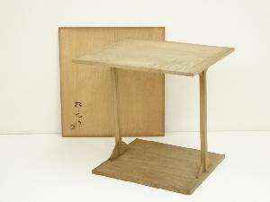 作家物　木地四方棚（共箱）